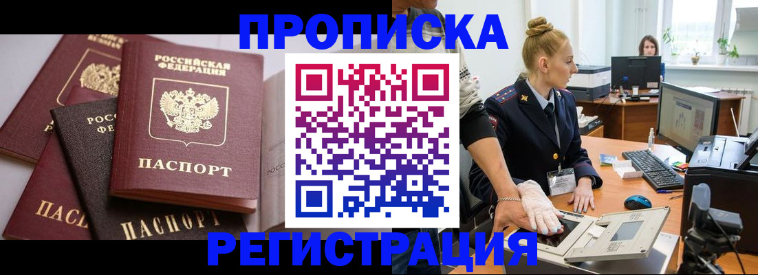 прописка паспорт в Аше