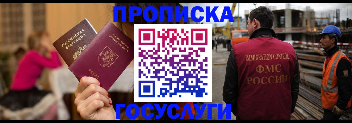 временная регистрация купить в Аше