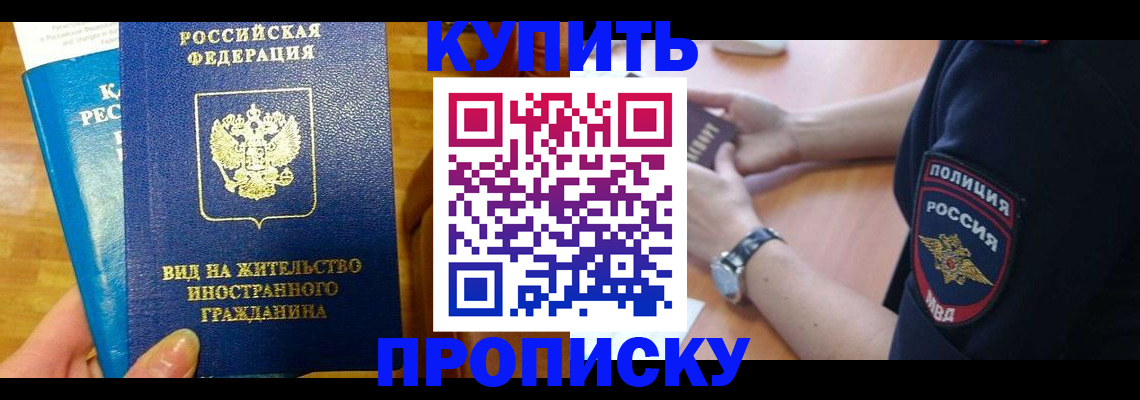 прописка иностранных граждан в Аше
