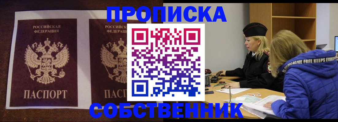 временная регистрация купить в Аше