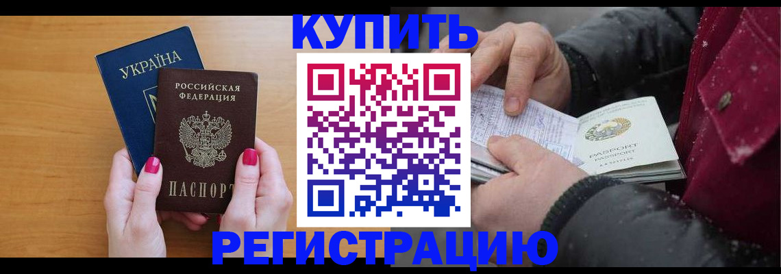 прописка регистрация в Аше