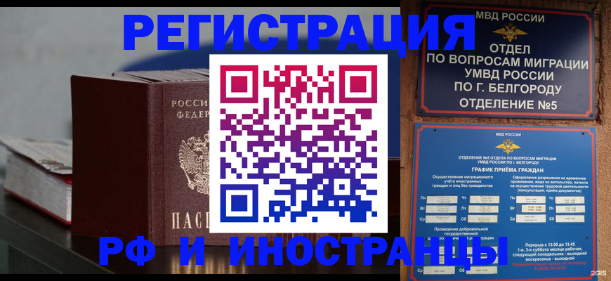 прописка 2025 в Аше