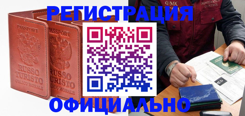 временная регистрация для школы в Аше
