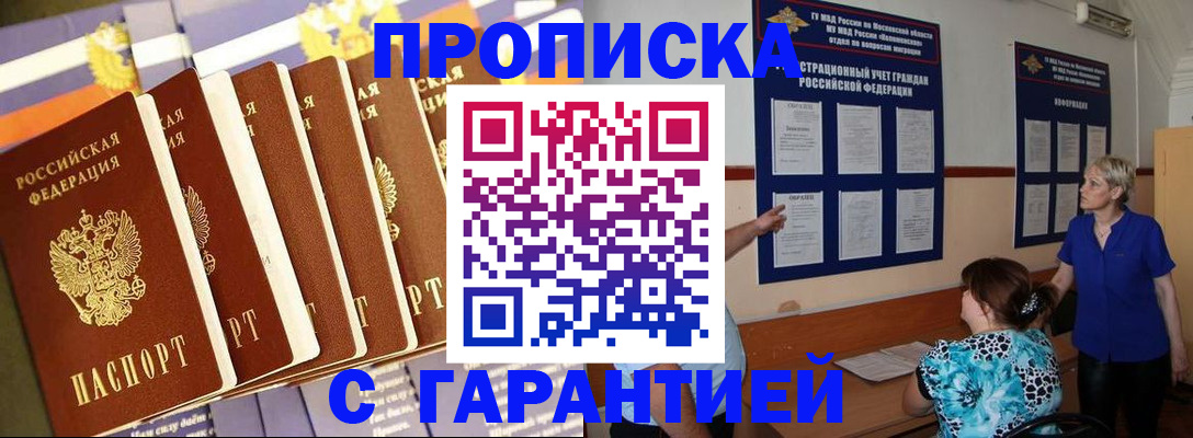 прописка 2025 в Аше