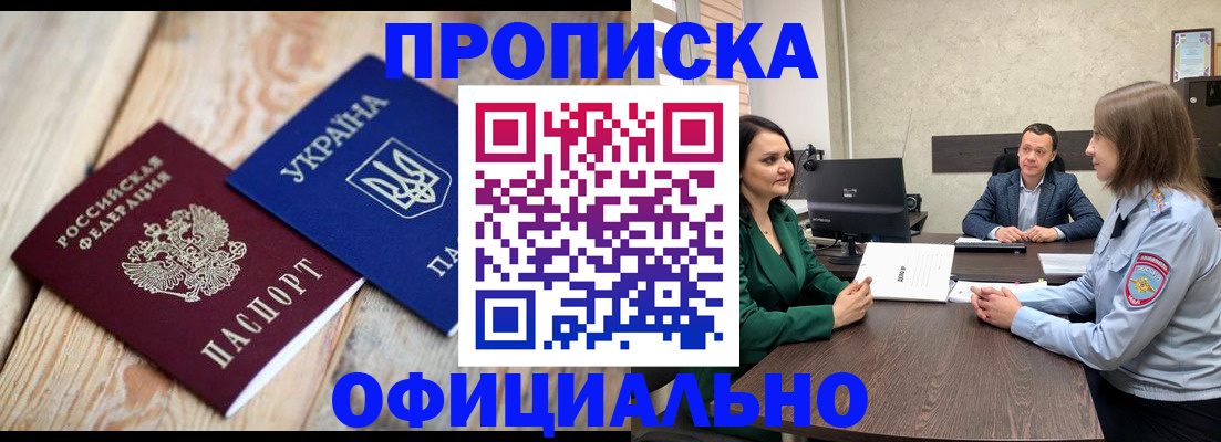 где прописаться в Аше
